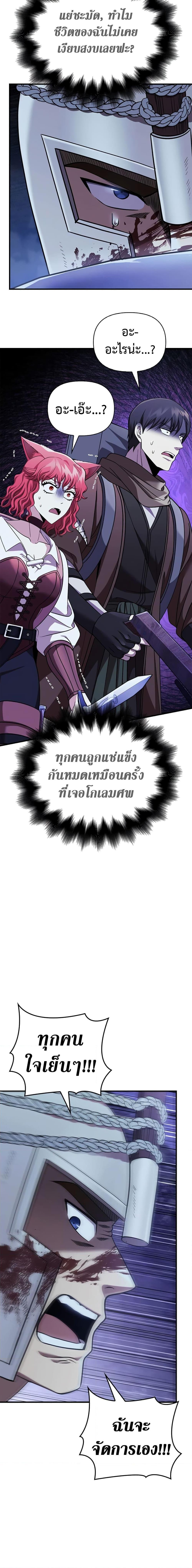 Surviving The Game as a Barbarian ตอนที่ 42 2
