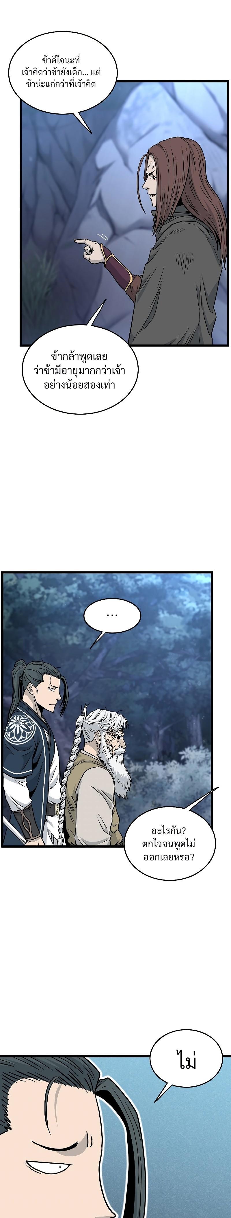 Murim Login ตอนที่ 178 23