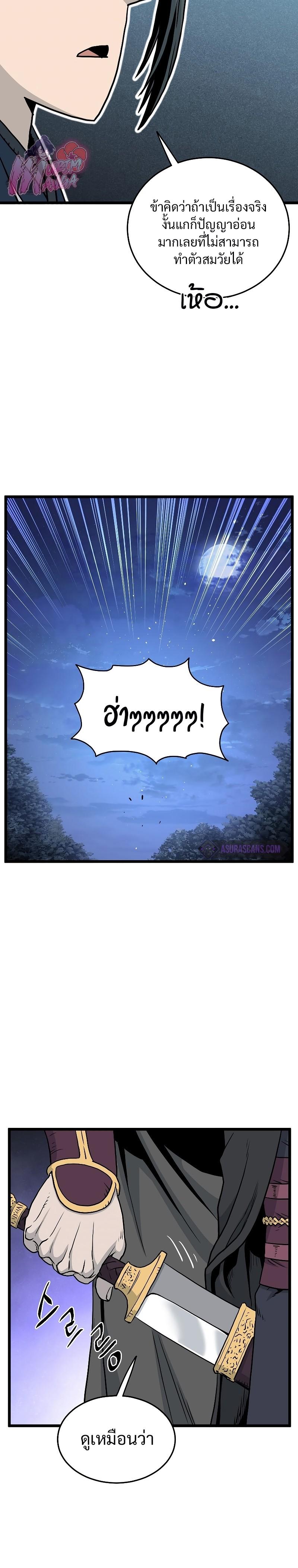 Murim Login ตอนที่ 178 24