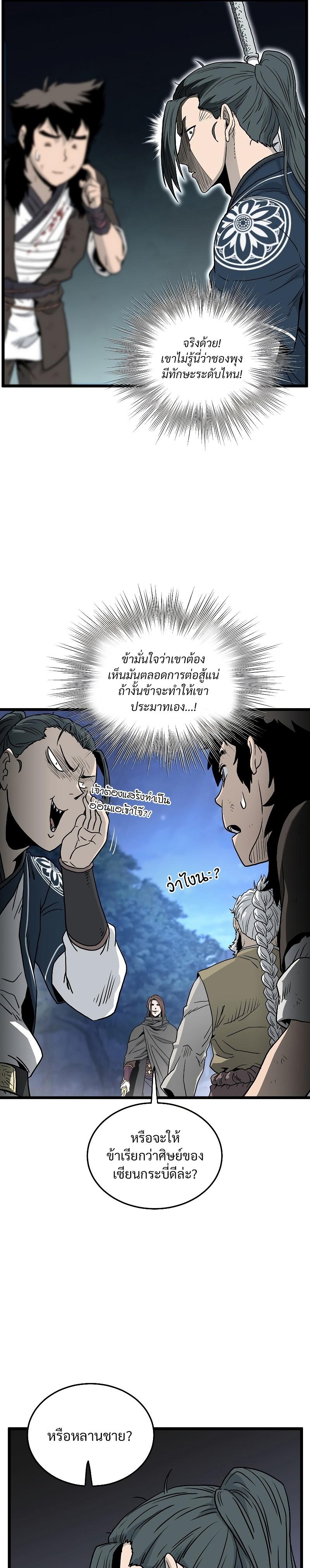 Murim Login ตอนที่ 178 28