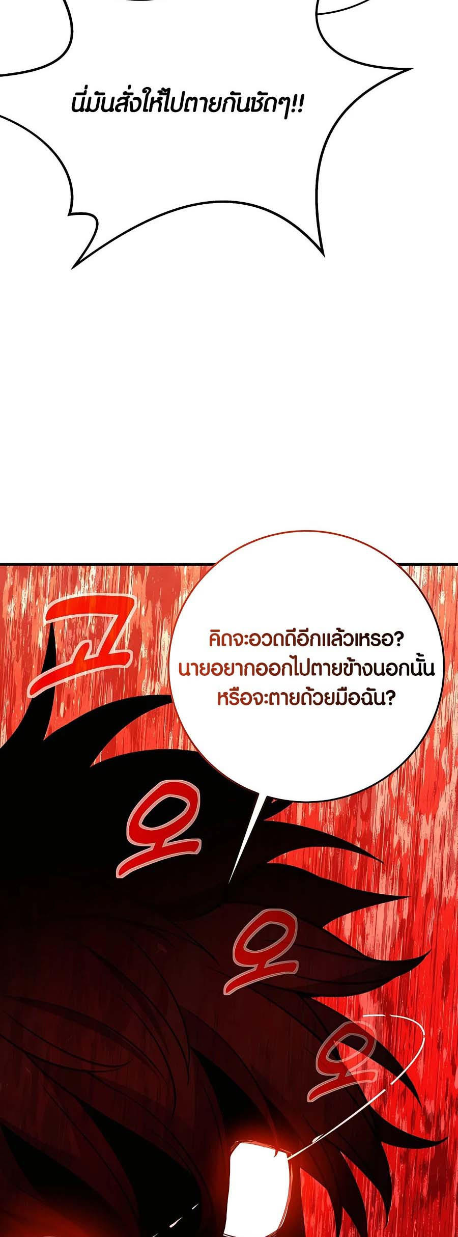 I Became A Part Time Employee For Gods ตอนที่ 44 30
