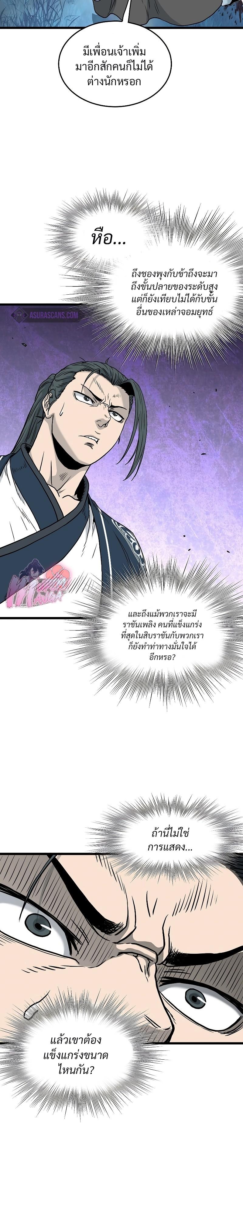 Murim Login ตอนที่ 178 30