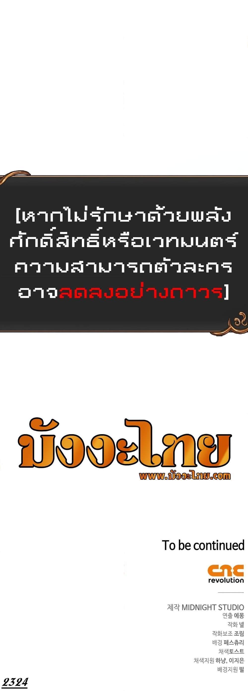 Surviving The Game as a Barbarian ตอนที่ 42 31