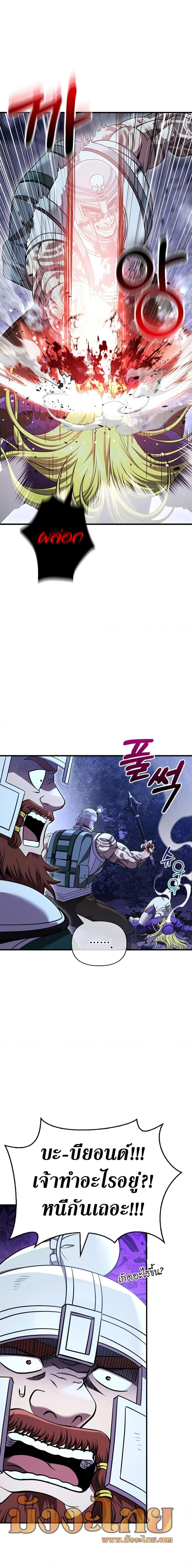 Surviving The Game as a Barbarian ตอนที่ 42 3