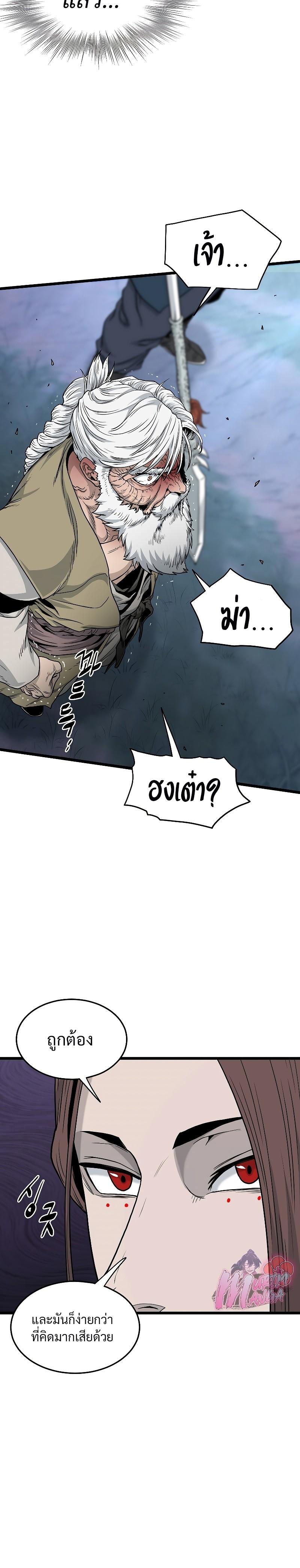Murim Login ตอนที่ 178 3