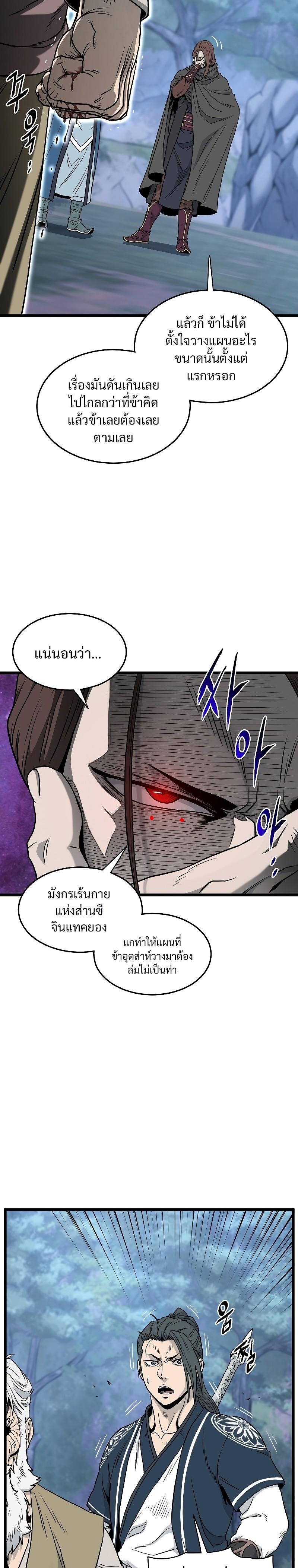 Murim Login ตอนที่ 178 5