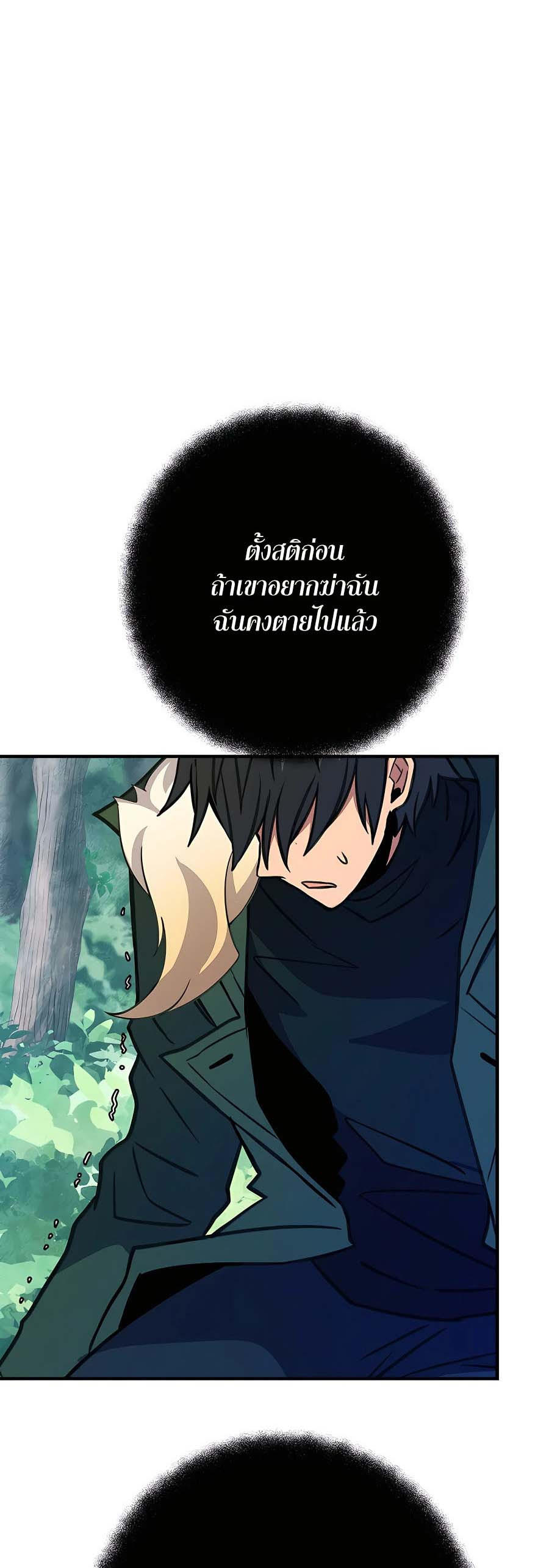 I Became A Part Time Employee For Gods ตอนที่ 44 66