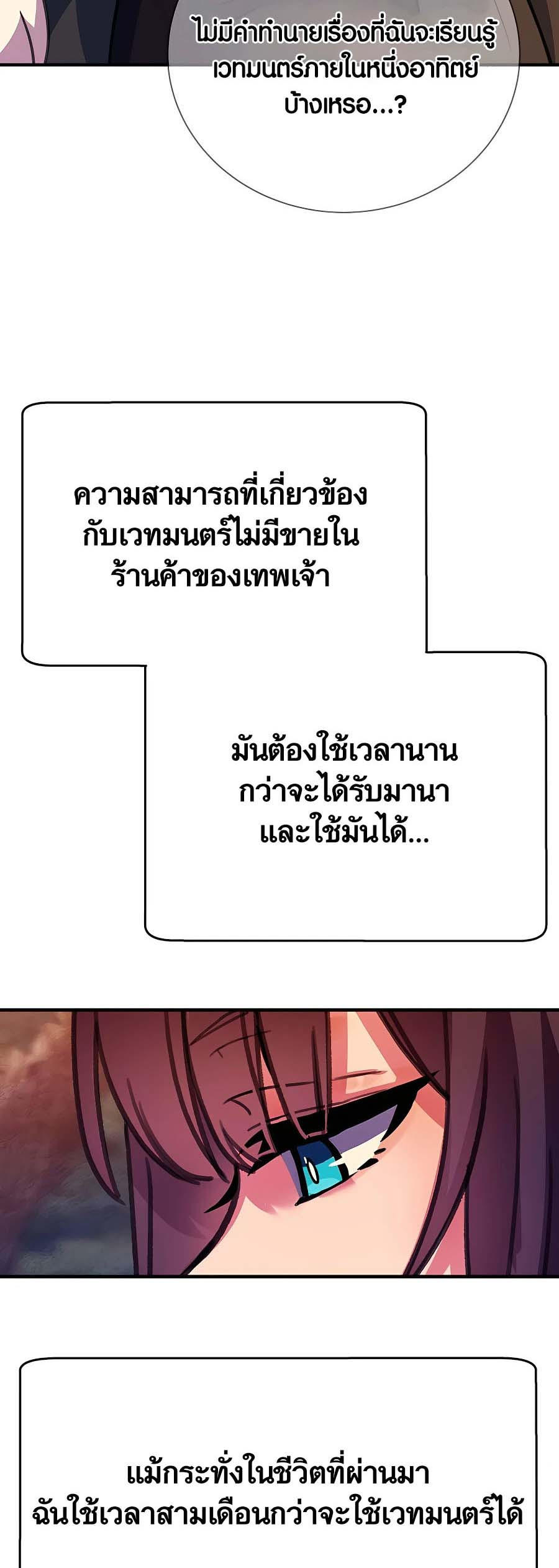 I Became A Part Time Employee For Gods ตอนที่ 44 6