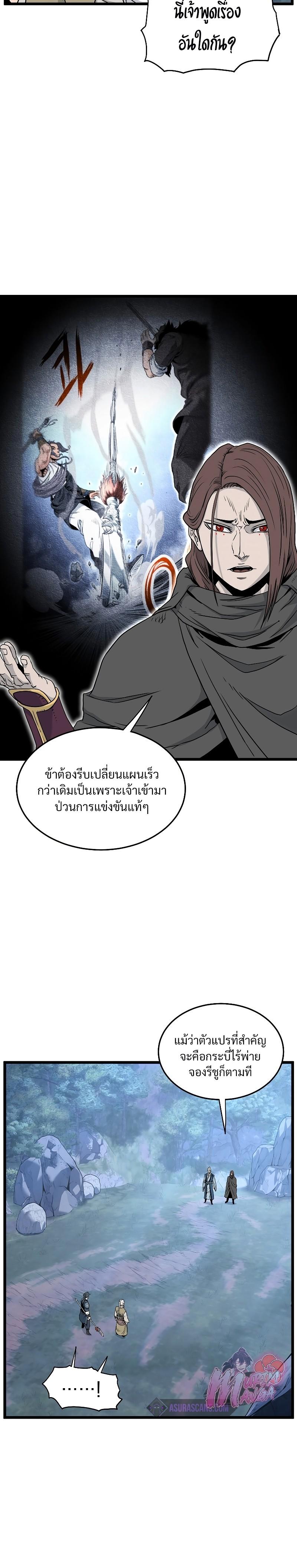 Murim Login ตอนที่ 178 6