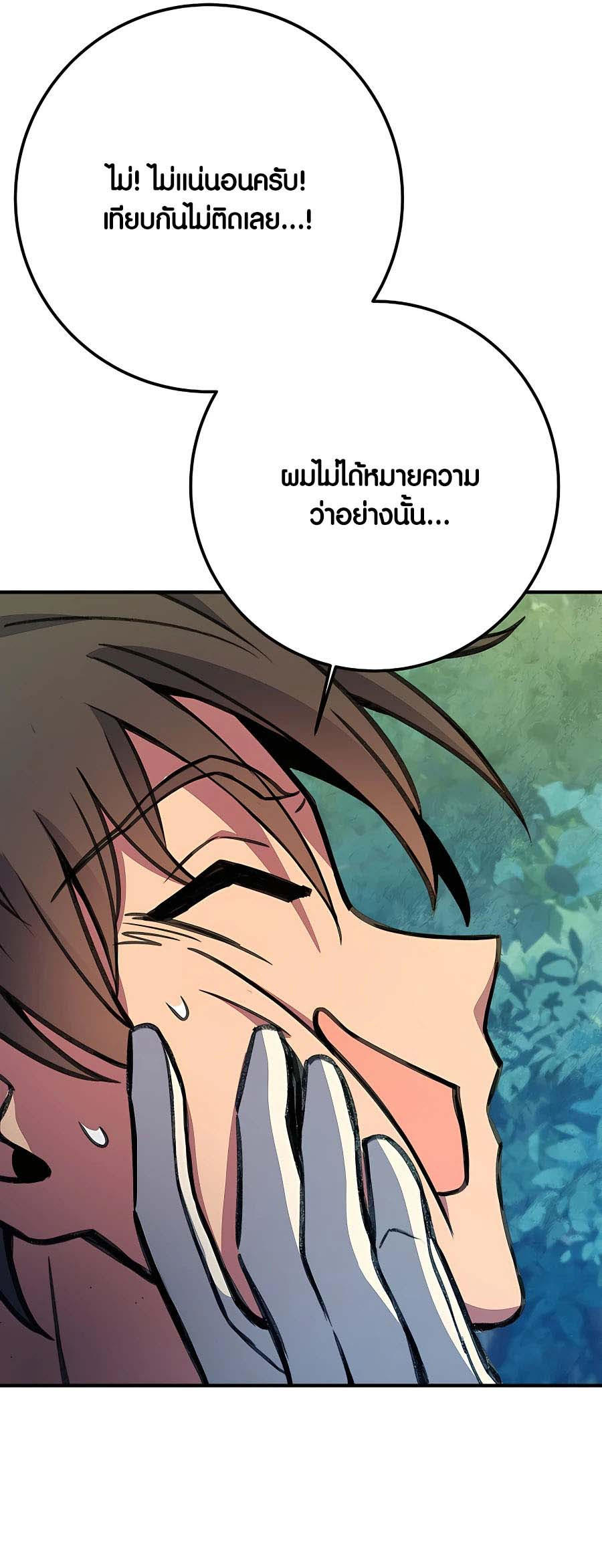 I Became A Part Time Employee For Gods ตอนที่ 44 71
