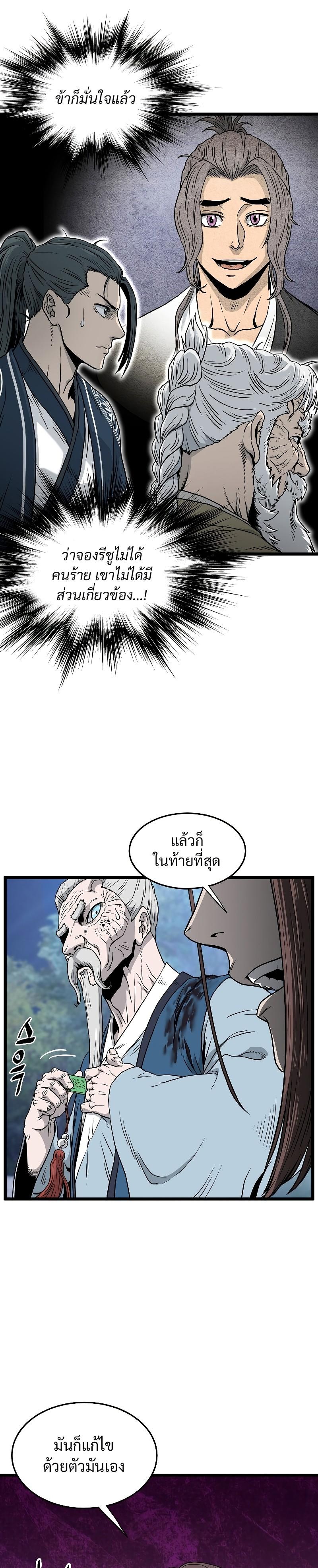 Murim Login ตอนที่ 178 7