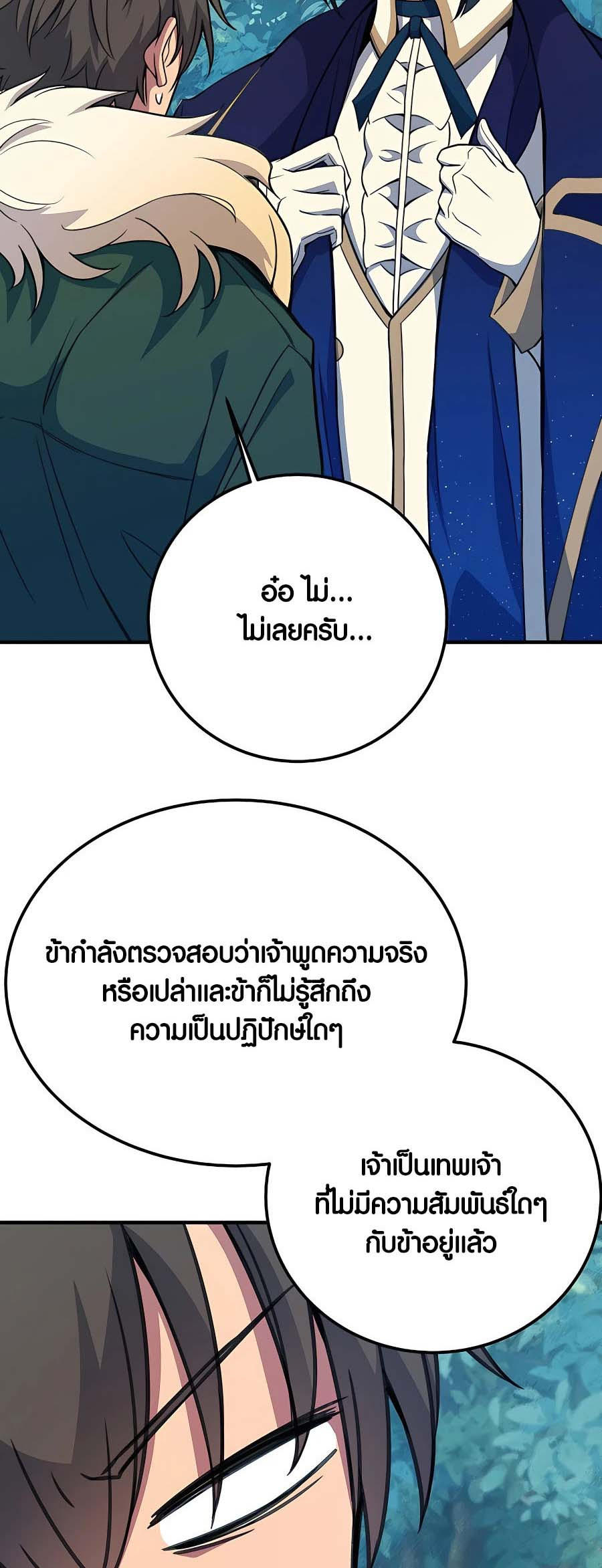 I Became A Part Time Employee For Gods ตอนที่ 44 75