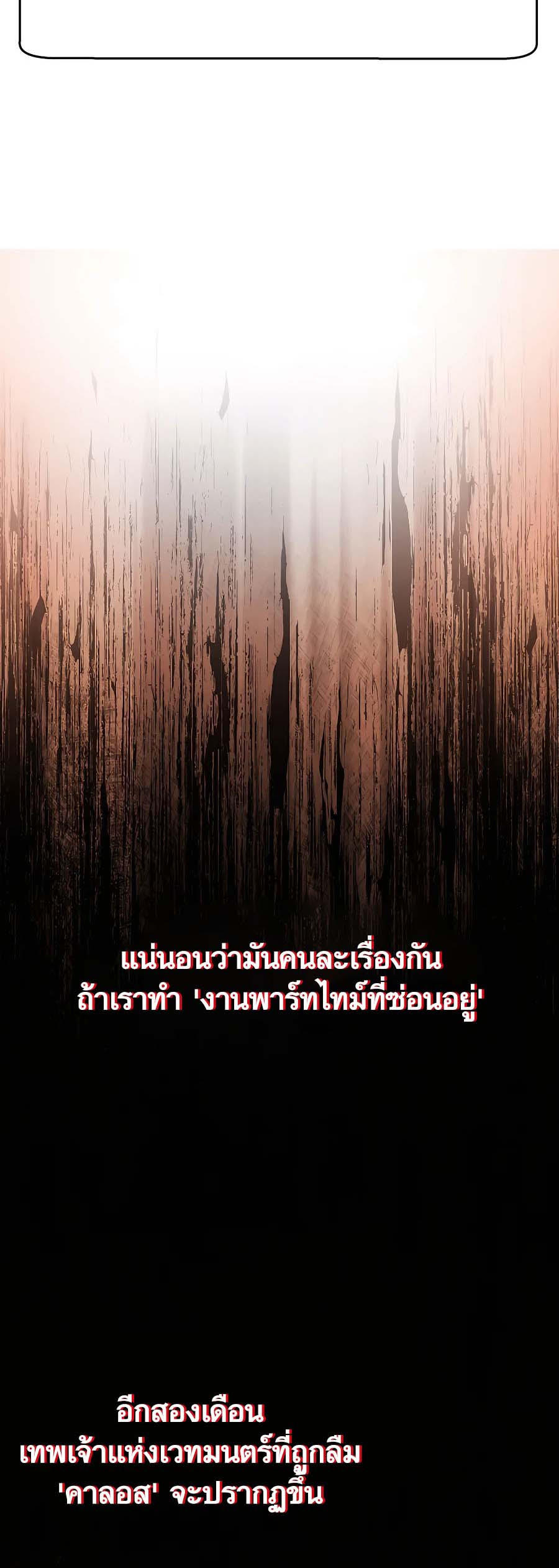 I Became A Part Time Employee For Gods ตอนที่ 44 7