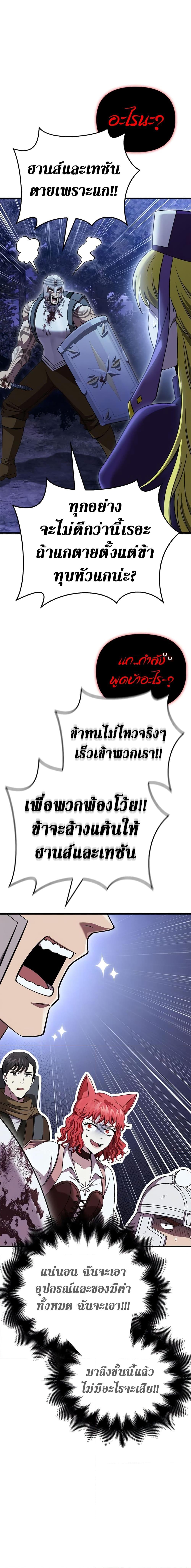 Surviving The Game as a Barbarian ตอนที่ 42 8