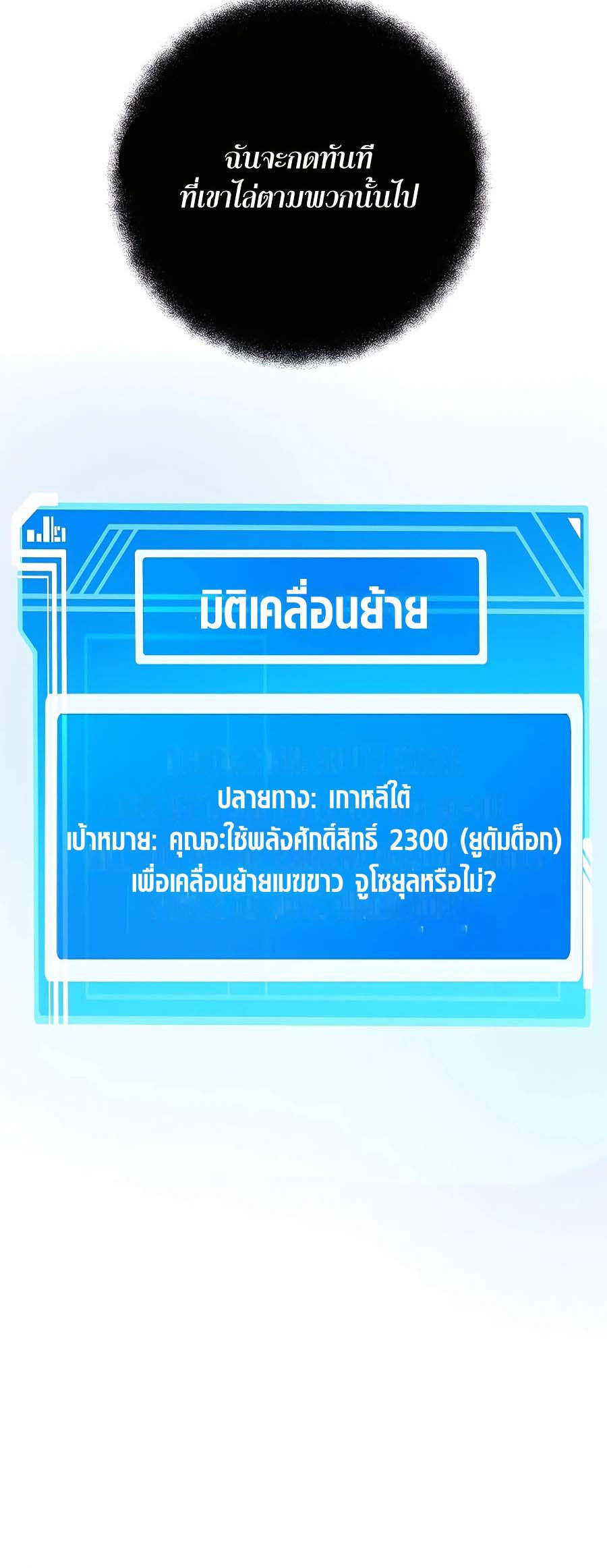 I Became A Part Time Employee For Gods ตอนที่ 44 86