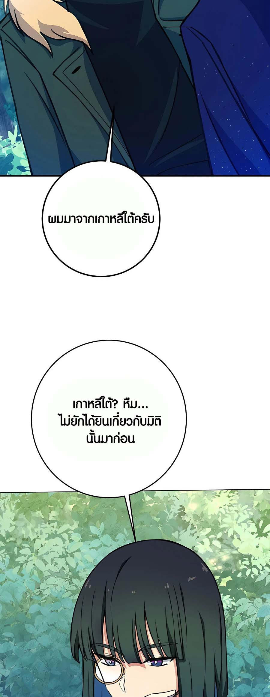 I Became A Part Time Employee For Gods ตอนที่ 44 89