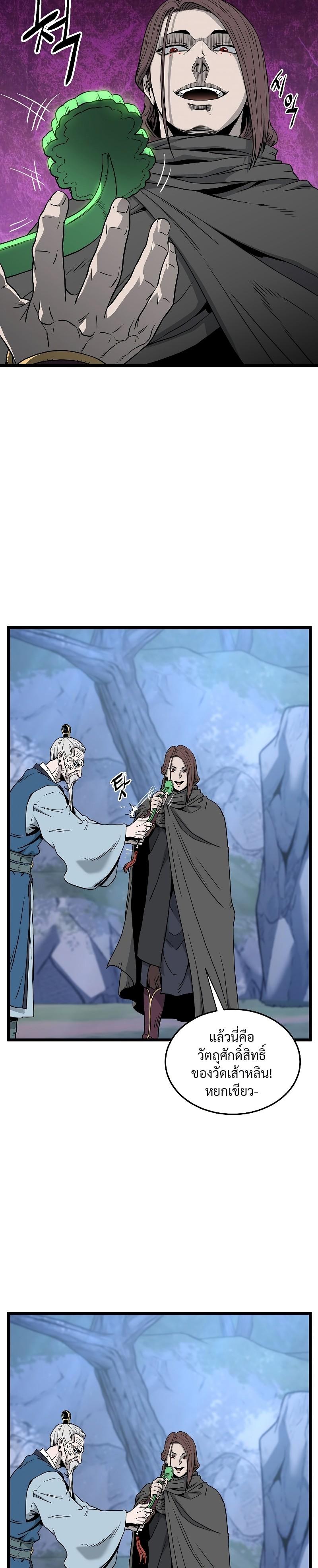 Murim Login ตอนที่ 178 8