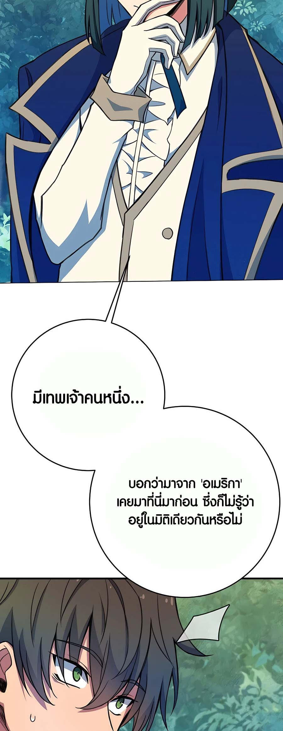 I Became A Part Time Employee For Gods ตอนที่ 44 90
