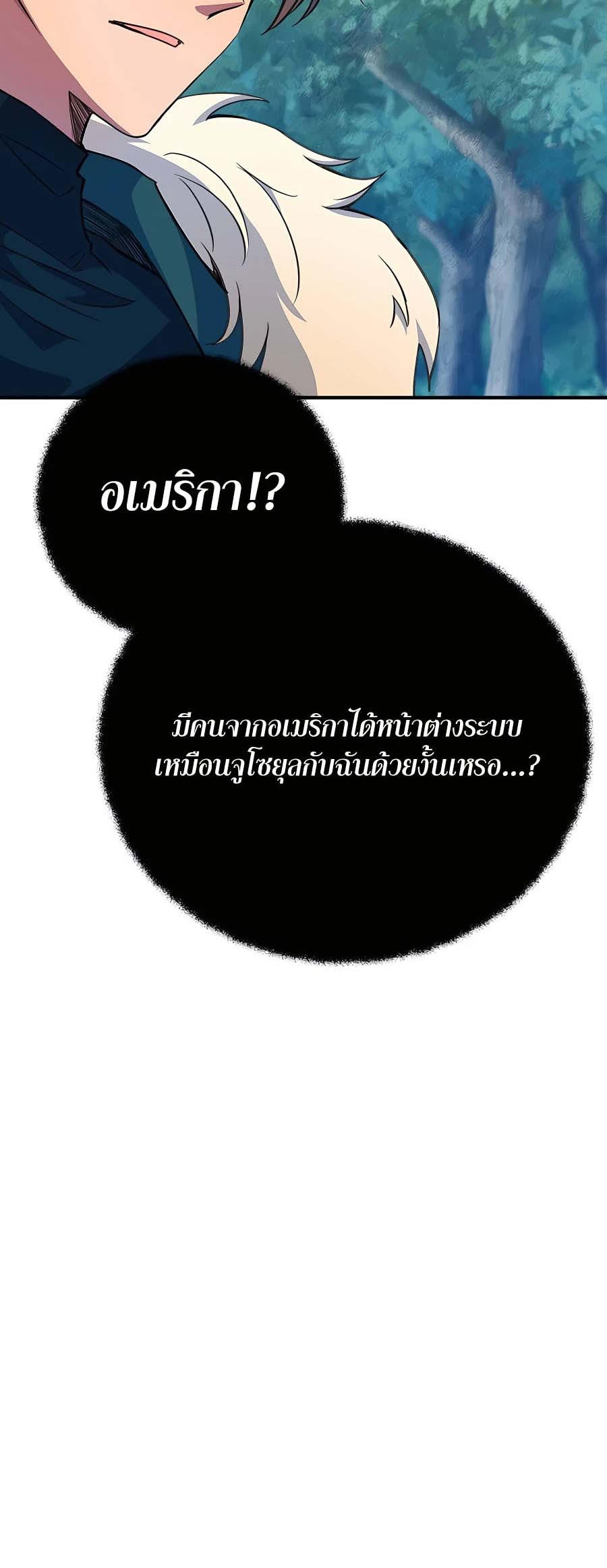 I Became A Part Time Employee For Gods ตอนที่ 44 91