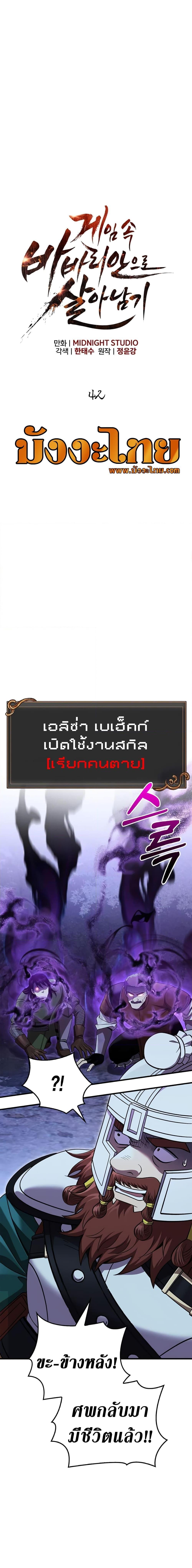 Surviving The Game as a Barbarian ตอนที่ 42 9