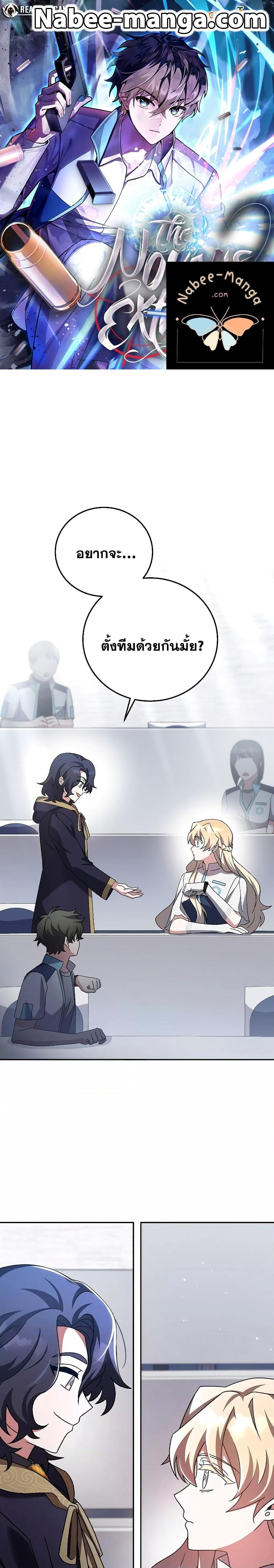 The Novel’s Extra (Remake) ตอนที่ 86 1