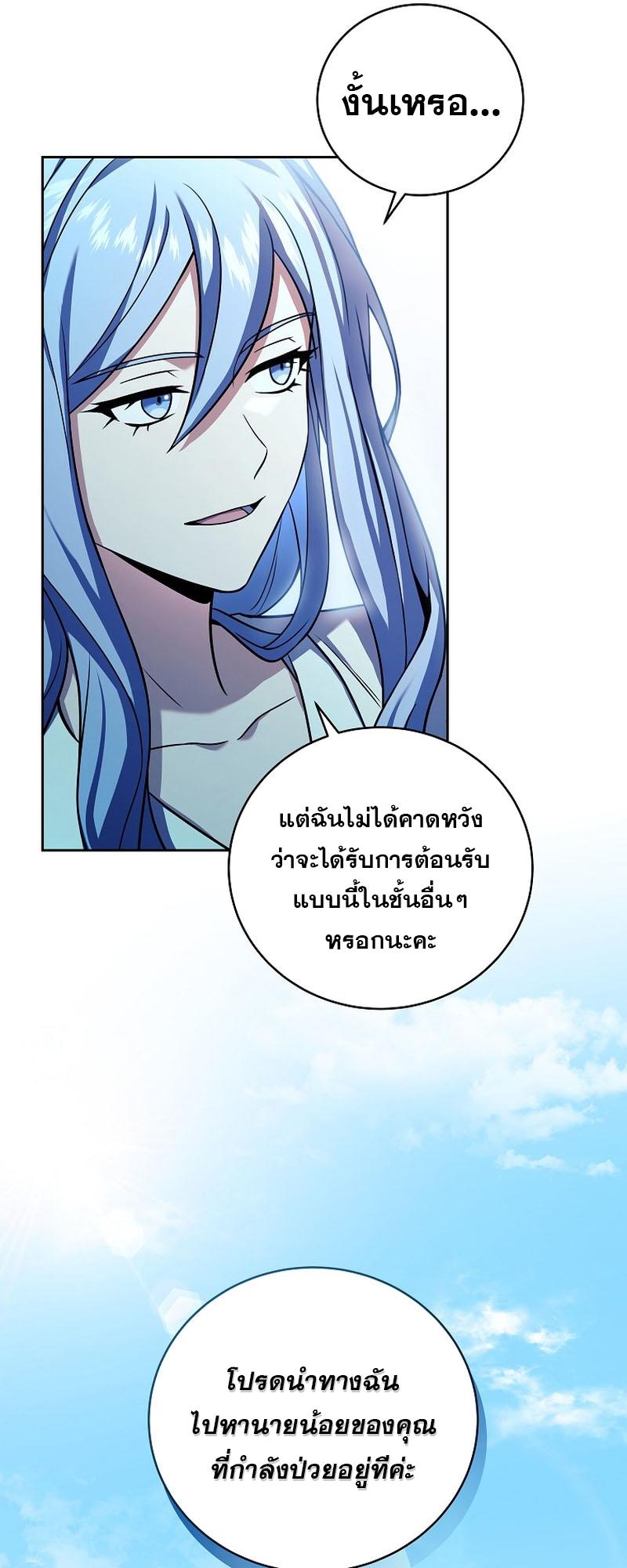 Return of the Frozen Player ตอนที่ 99 11