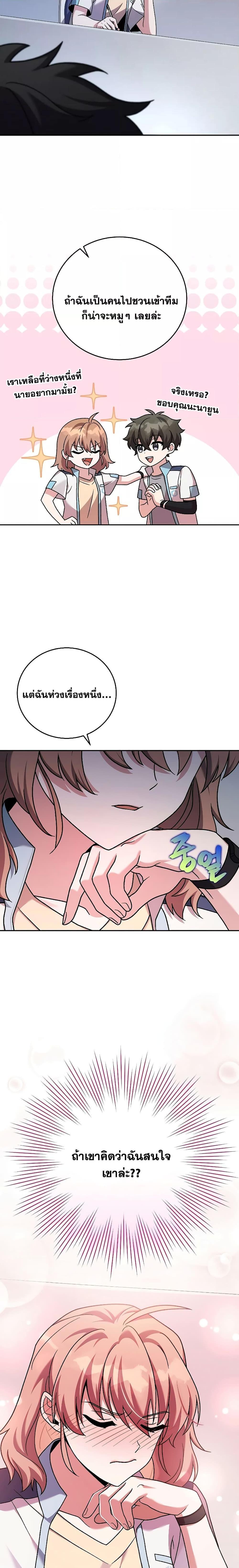 The Novel’s Extra (Remake) ตอนที่ 86 12