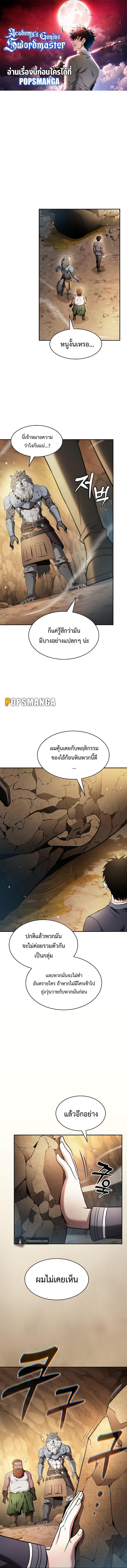 Academy’s Genius Swordmaster ตอนที่ 26 1