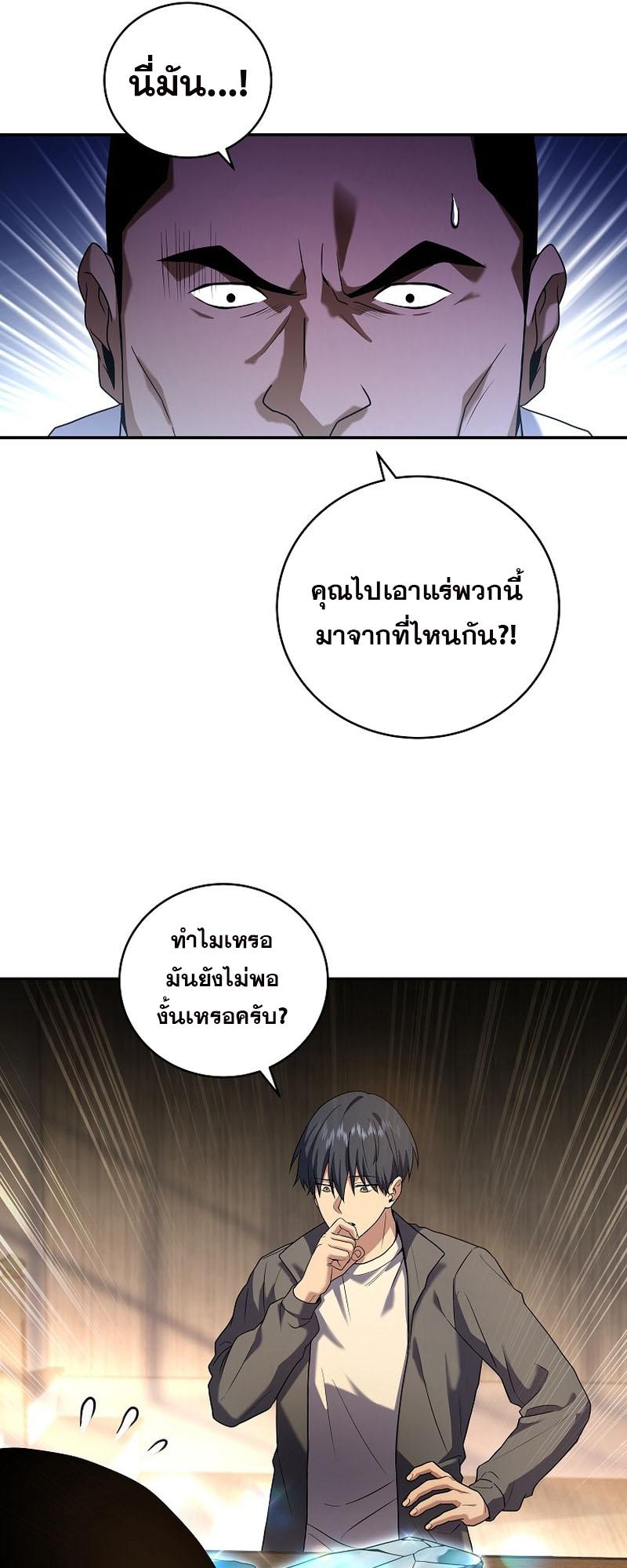 Return of the Frozen Player ตอนที่ 100 12