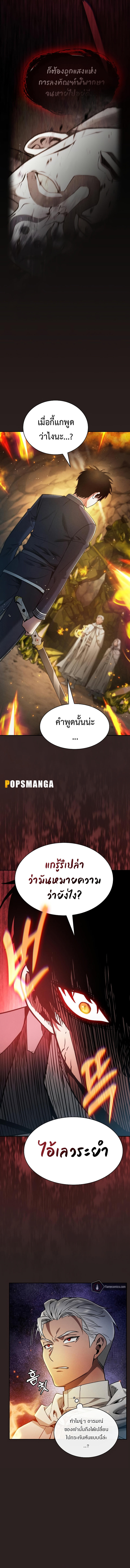 Academy’s Genius Swordmaster ตอนที่ 26 13