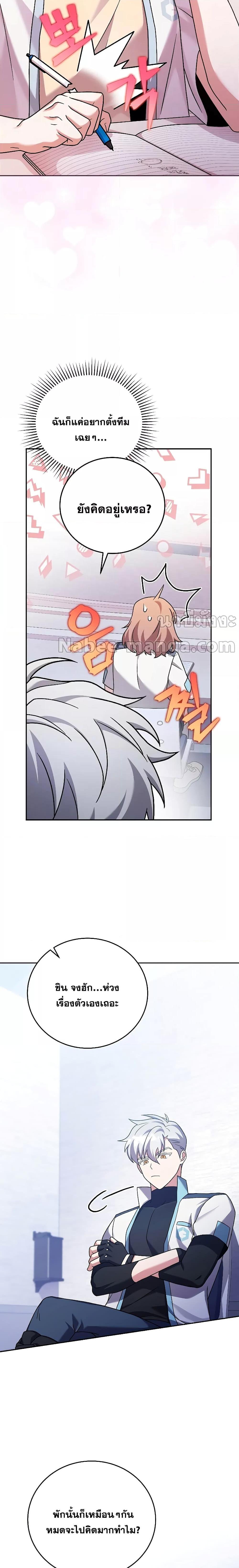 The Novel’s Extra (Remake) ตอนที่ 86 13