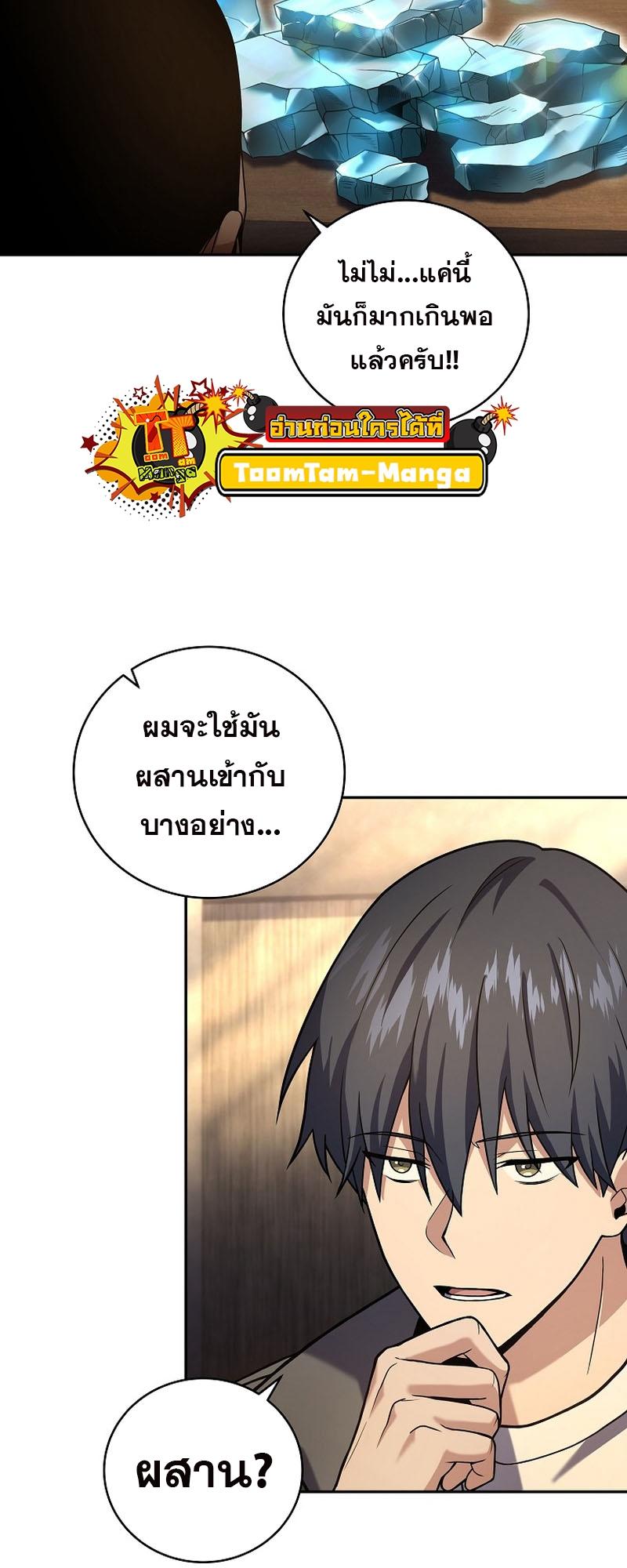 Return of the Frozen Player ตอนที่ 100 13