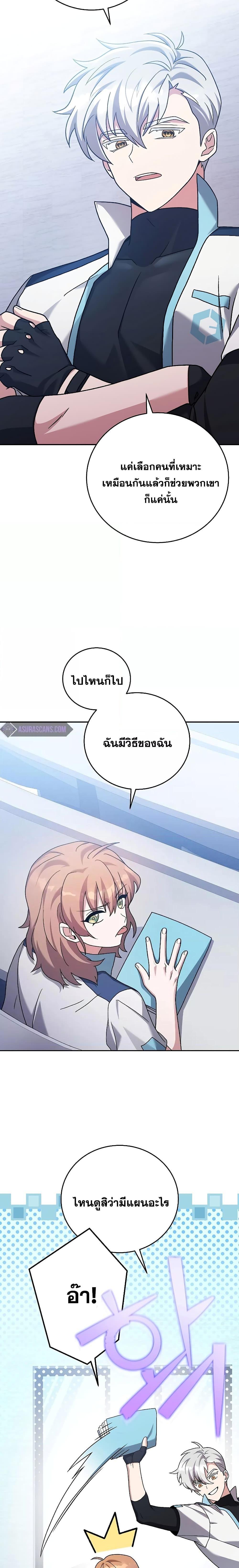 The Novel’s Extra (Remake) ตอนที่ 86 14