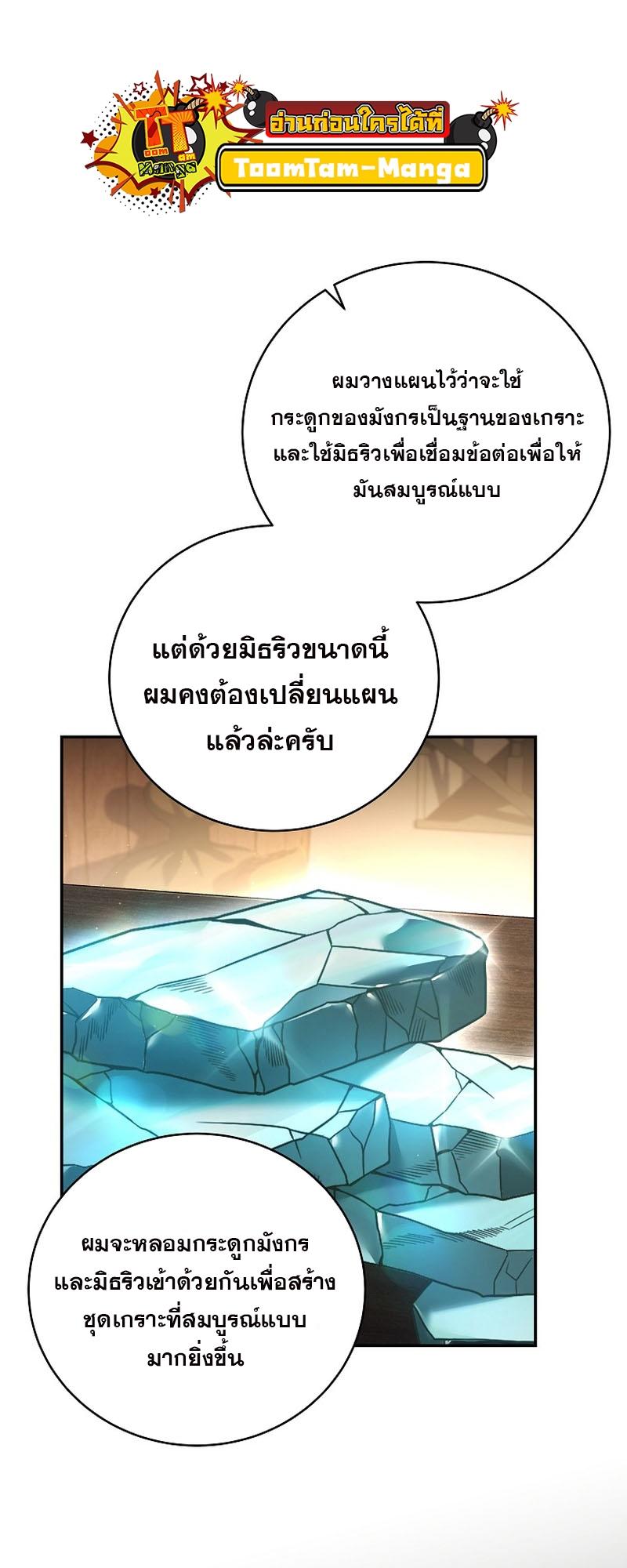 Return of the Frozen Player ตอนที่ 100 14