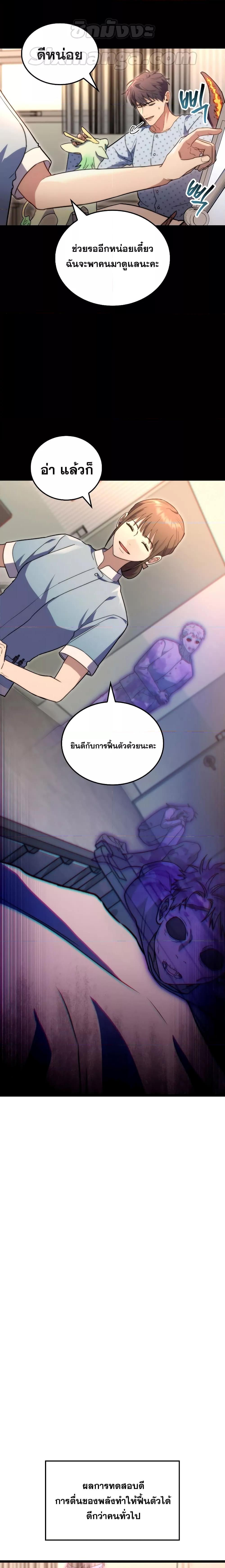 F-Class Destiny Hunter ตอนที่ 51 14