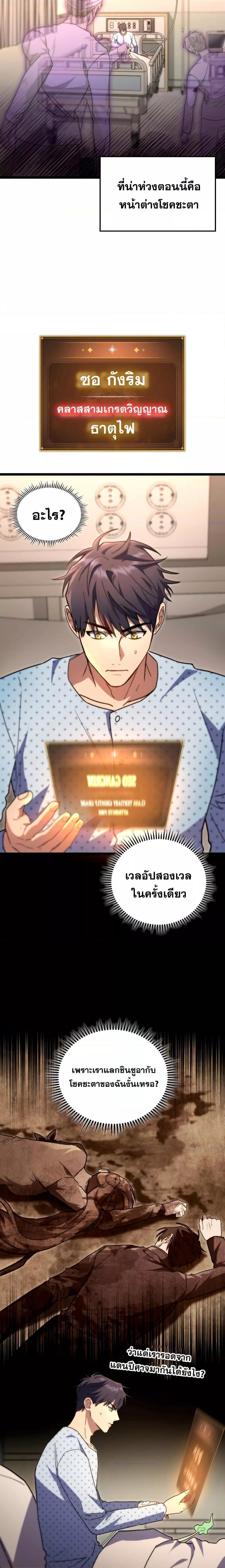 F-Class Destiny Hunter ตอนที่ 51 15