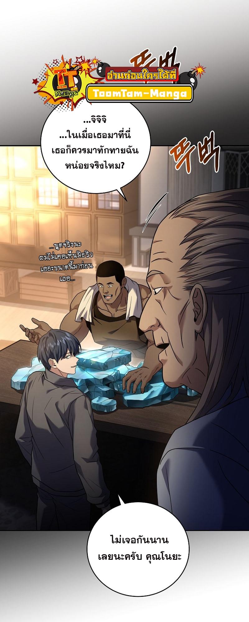 Return of the Frozen Player ตอนที่ 100 15