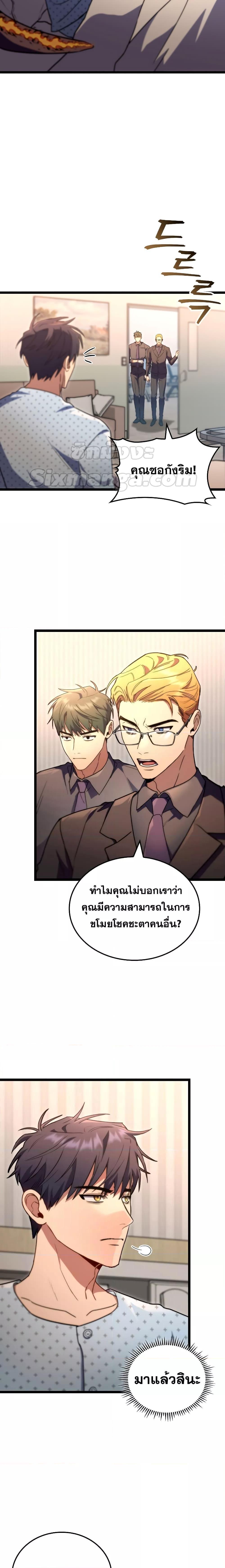 F-Class Destiny Hunter ตอนที่ 51 16