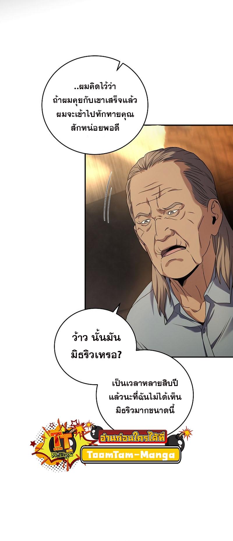 Return of the Frozen Player ตอนที่ 100 16
