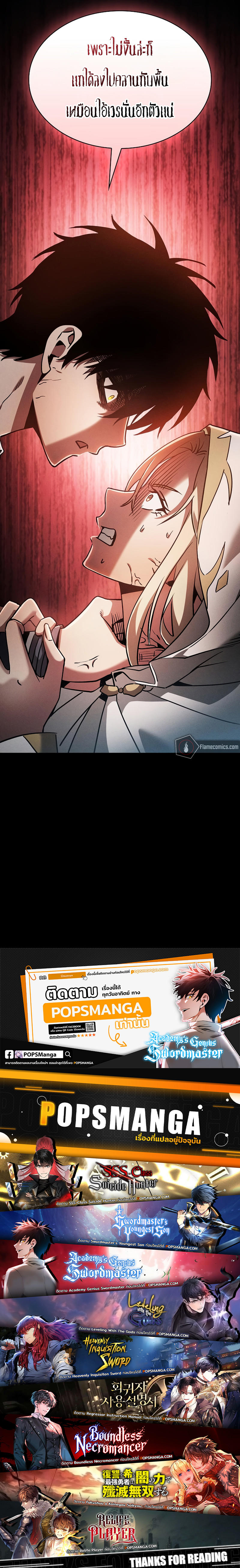 Academy’s Genius Swordmaster ตอนที่ 26 17