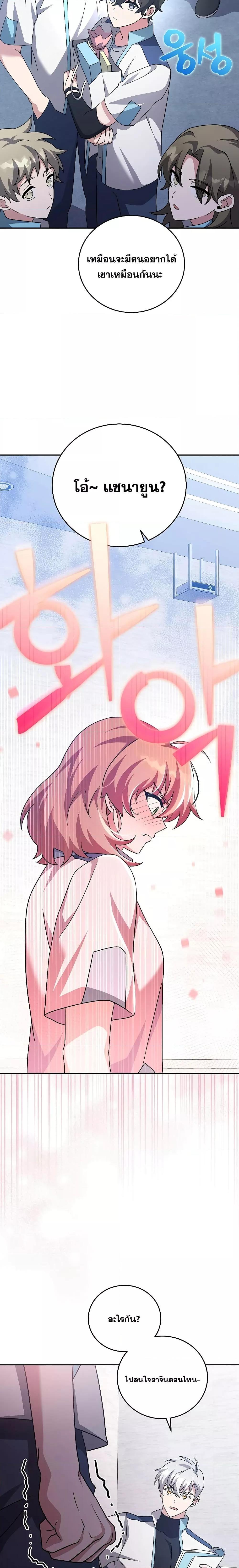 The Novel’s Extra (Remake) ตอนที่ 86 17