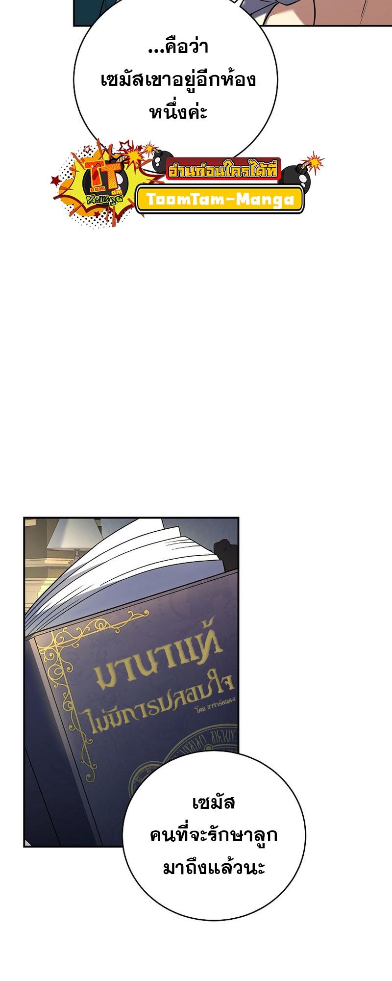 Return of the Frozen Player ตอนที่ 99 17