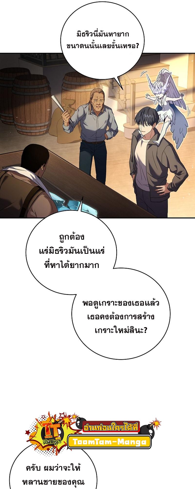 Return of the Frozen Player ตอนที่ 100 17