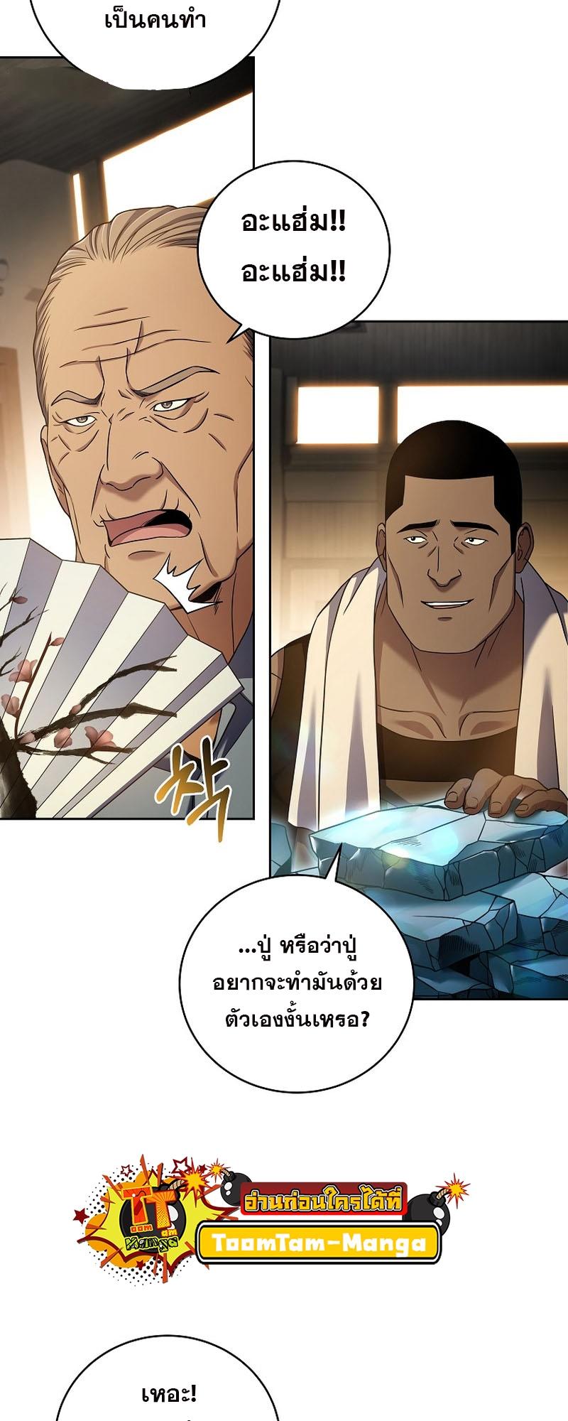 Return of the Frozen Player ตอนที่ 100 18