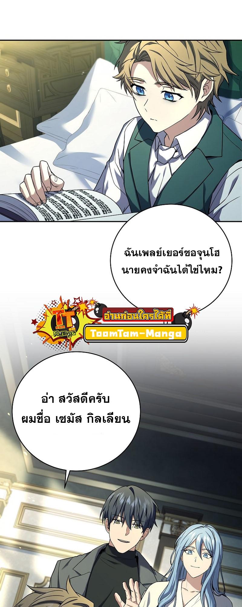 Return of the Frozen Player ตอนที่ 99 18