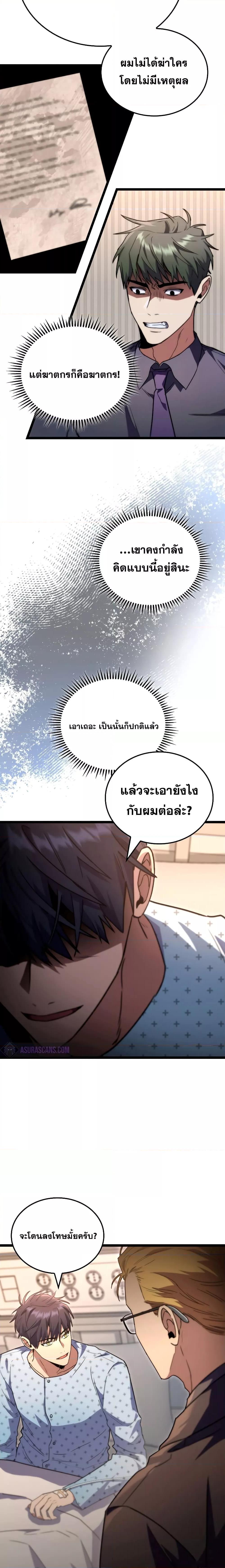 F-Class Destiny Hunter ตอนที่ 51 19
