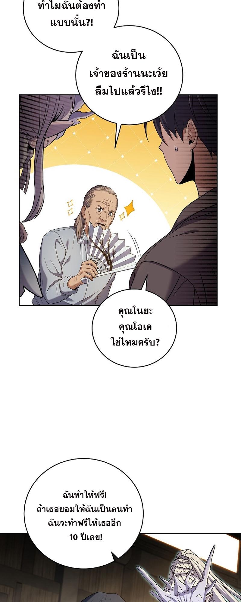 Return of the Frozen Player ตอนที่ 100 19