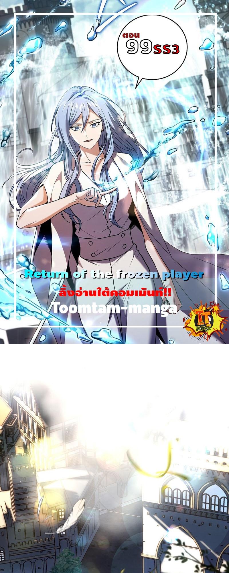 Return of the Frozen Player ตอนที่ 99 1