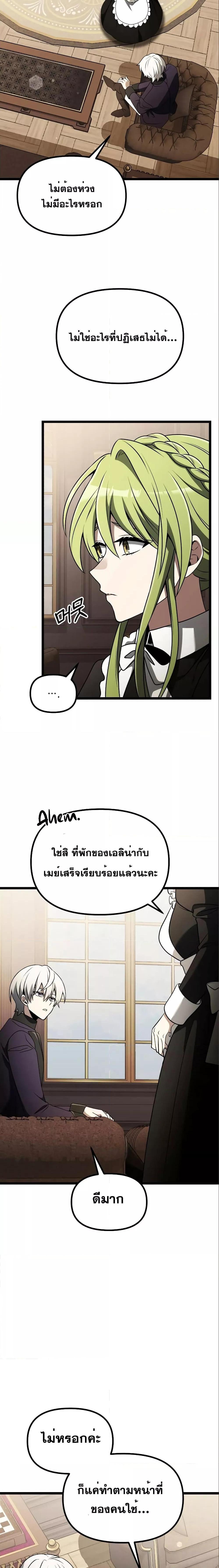 Terminally-Ill Genius Dark Knight ตอนที่ 35 20