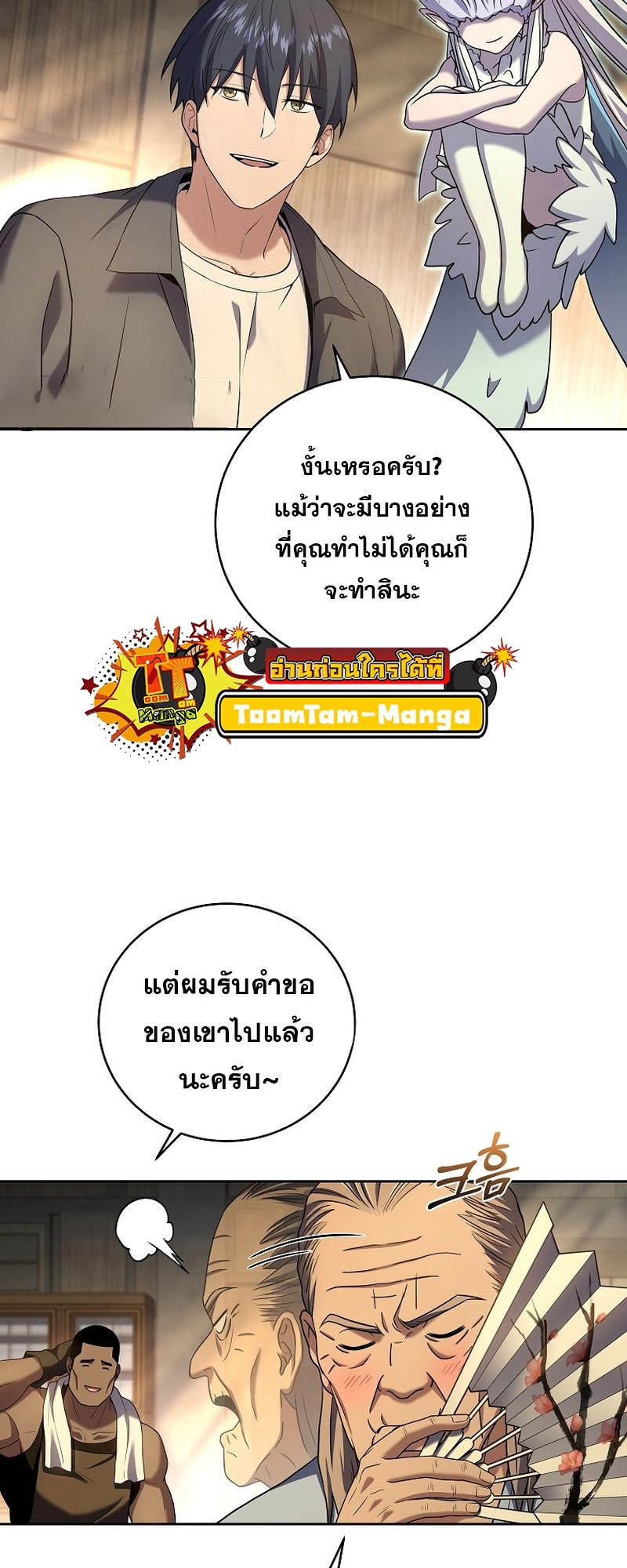 Return of the Frozen Player ตอนที่ 100 20